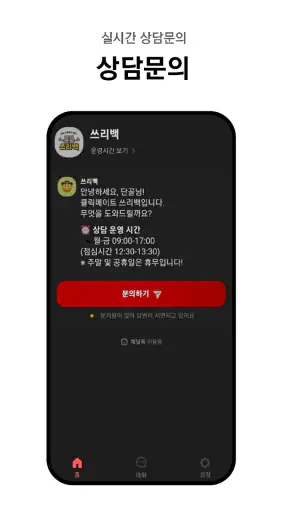 쓰리백 : 최저가 대형창고 라이브쇼핑 비밀알림! screenshot