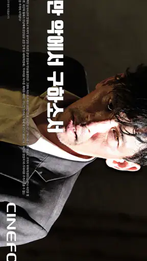씨네폭스 screenshot