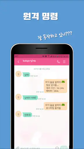 아기 울음 알리미 (체험판) screenshot