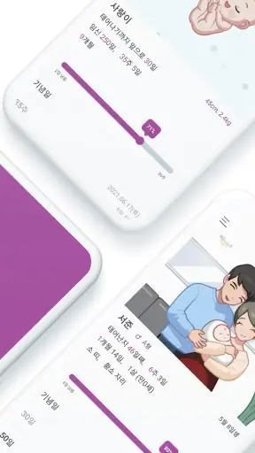 아기 위젯 : 아기 개월수, 임신 주수, 신체 자동계산 screenshot