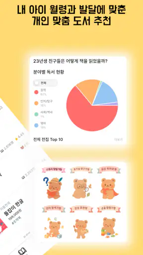 아기곰 책육아 - 전집, 교구, 가구 실패 없는 선택 screenshot
