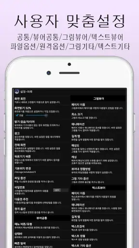 아라-만화뷰어,텍스트뷰어,스캔뷰어,소설뷰어 screenshot
