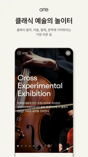아르떼 screenshot