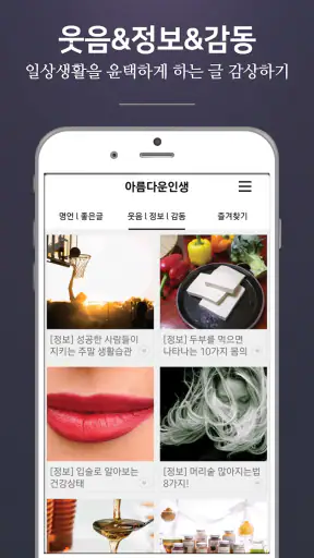 아름다운인생 - 좋은 글귀, 좋은글 모음, 명언 모음 screenshot