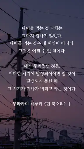 아름다운인생 - 좋은 글귀, 좋은글 모음, 명언 모음 screenshot