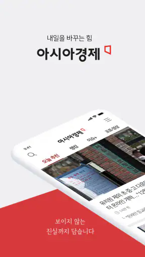 아시아경제 screenshot