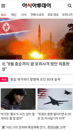 아시아투데이 screenshot