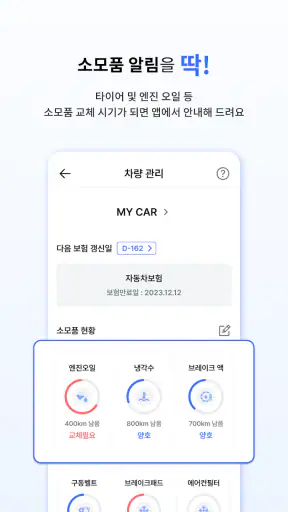 아이나비 Connected screenshot