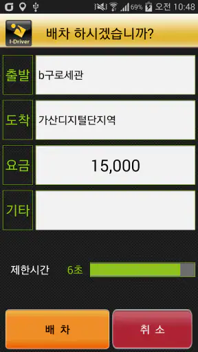 아이드라이버(아이콘소프트 대리운전 앱) screenshot