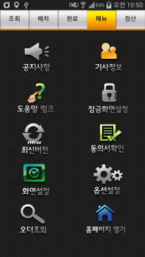 아이드라이버(아이콘소프트 대리운전 앱) screenshot