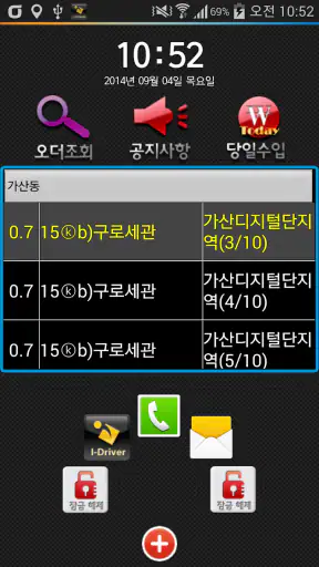 아이드라이버(아이콘소프트 대리운전 앱) screenshot
