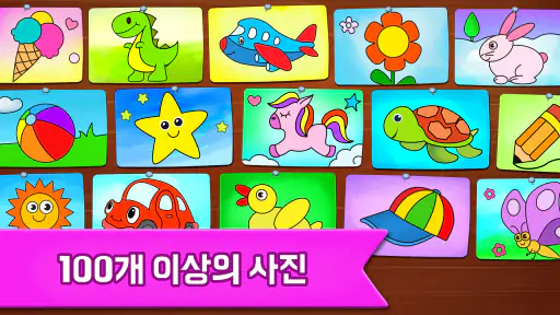아이들을 위한 그림 그리기 게임 screenshot