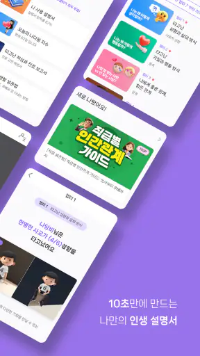 아이매뉴얼 : 타고난 기질 분석, 휴먼디자인 인생설명서 screenshot