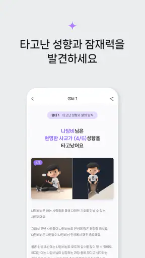 아이매뉴얼 : 타고난 기질 분석, 휴먼디자인 인생설명서 screenshot