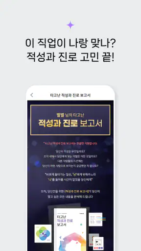 아이매뉴얼 : 타고난 기질 분석, 휴먼디자인 인생설명서 screenshot