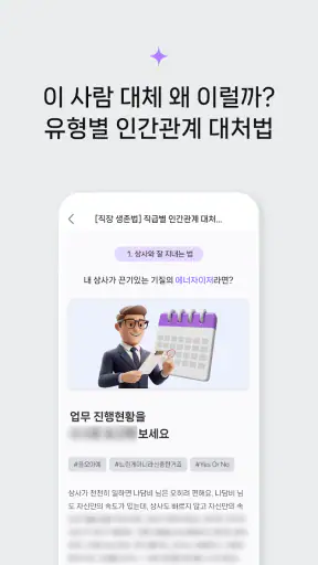 아이매뉴얼 : 타고난 기질 분석, 휴먼디자인 인생설명서 screenshot