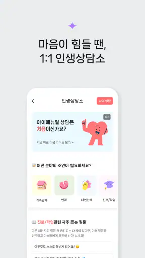 아이매뉴얼 : 타고난 기질 분석, 휴먼디자인 인생설명서 screenshot