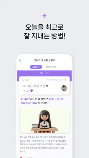 아이매뉴얼 : 타고난 기질 분석, 휴먼디자인 인생설명서 screenshot