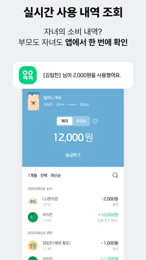 아이쿠카 - 어린이부터 청소년까지, 스마트한 금융 생활 screenshot