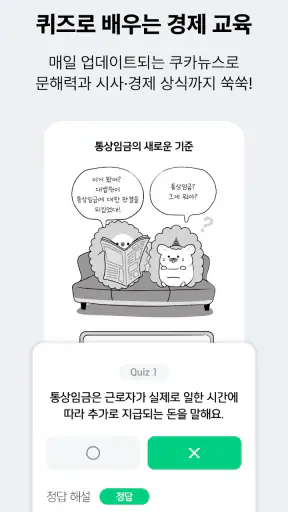 아이쿠카 - 어린이부터 청소년까지, 스마트한 금융 생활 screenshot