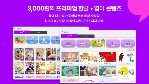 아이큐브 - 생각을 키우는 특허 받은 질문 동화 screenshot