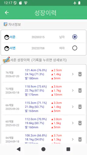아이키-자녀별 성장발달 관리 screenshot