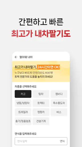 아이트럭 : 가장 빠른 중고 트럭 시세 조회/구매 screenshot