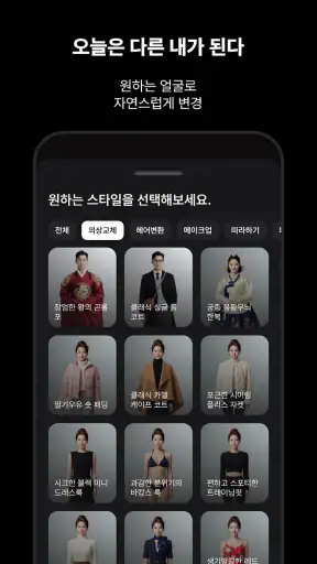 아이팡 - AI 프로필 및 스타일, 뷰티 카메라 screenshot