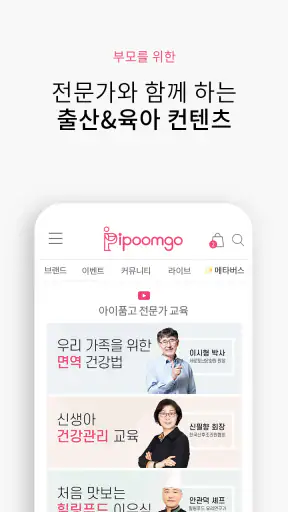 아이품고 - 산후조리원 투어, 예약 및 육아용품쇼핑까지 screenshot