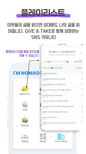아임노마드 : 수익형블로그 N잡러필수앱 screenshot