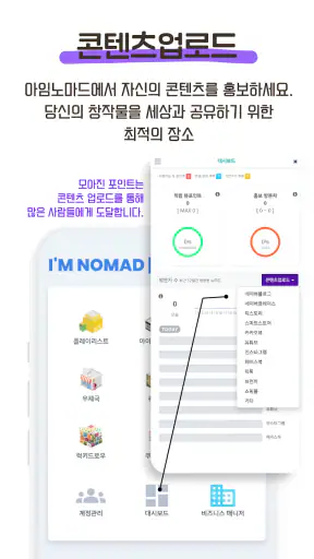 아임노마드 : 수익형블로그 N잡러필수앱 screenshot