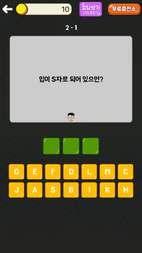아재개그 퀴즈 screenshot