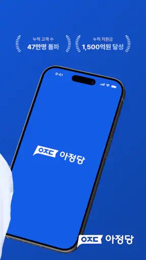 아정당 - 가입자수 1위 홈서비스 플랫폼 screenshot