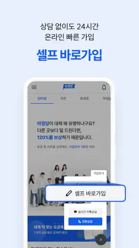 아정당 - 가입자수 1위 홈서비스 플랫폼 screenshot