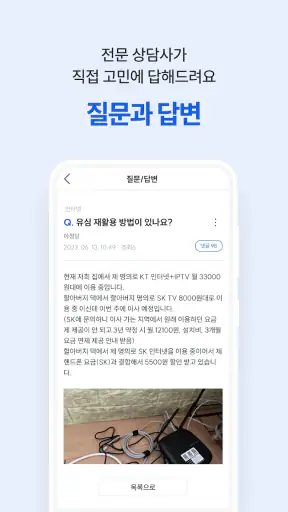 아정당 - 가입자수 1위 홈서비스 플랫폼 screenshot