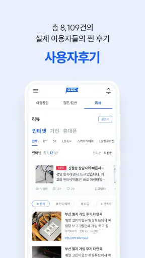아정당 - 가입자수 1위 홈서비스 플랫폼 screenshot