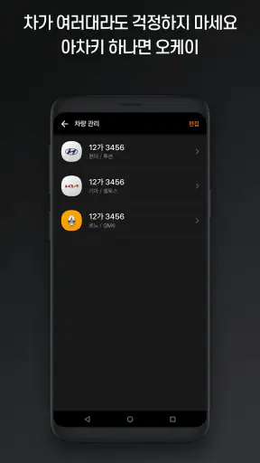 아차키 - 범용 디지털 차키앱 screenshot