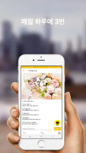 아침좋은글 - 명언,날씨 screenshot