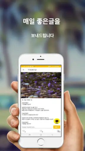 아침좋은글 - 명언,날씨 screenshot