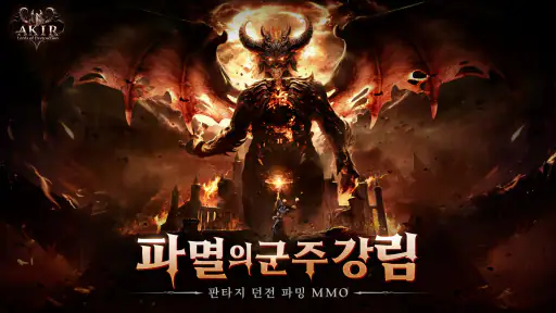 아키르: 로드 오브 디스트럭션 screenshot