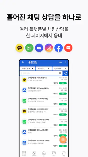 아톡비즈(기업용)-FMC, CRM, CTI, IVR screenshot