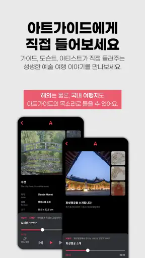 아트키 ARTKEY - 나만을 위한 아트 투어 가이드 screenshot
