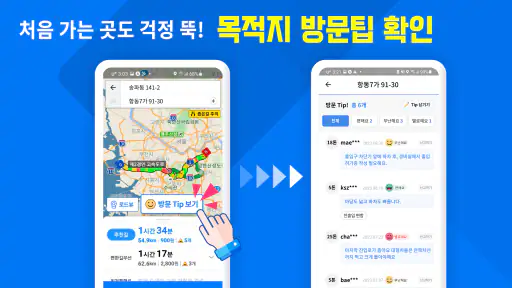 아틀란 트럭: 화물차 전용 내비 & 오더 배차 screenshot