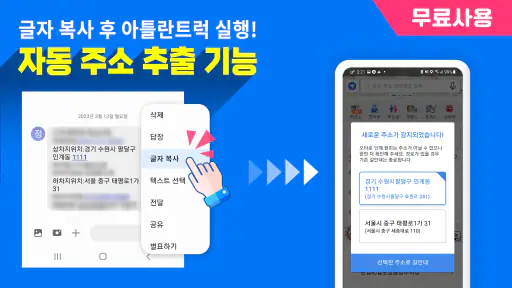 아틀란 트럭: 화물차 전용 내비 & 오더 배차 screenshot