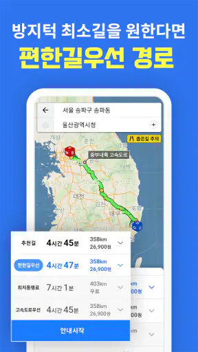 아틀란 트럭: 화물차 전용 내비 & 오더 배차 screenshot