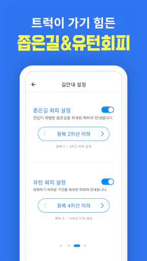 아틀란 트럭: 화물차 전용 내비 & 오더 배차 screenshot