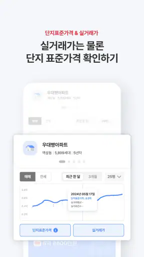 아파트는 우대빵 - 부동산, 내맘이집, 갈아타기 screenshot