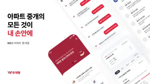 아파트는 우대빵 - 부동산, 내맘이집, 갈아타기 screenshot