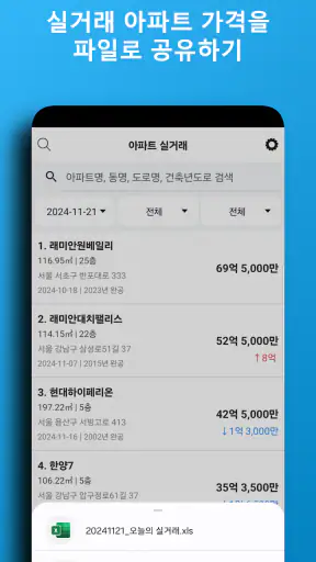 아파트실거래알리미 - 내 주변 실거래가 검색 screenshot