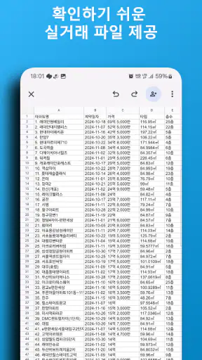 아파트실거래알리미 - 내 주변 실거래가 검색 screenshot